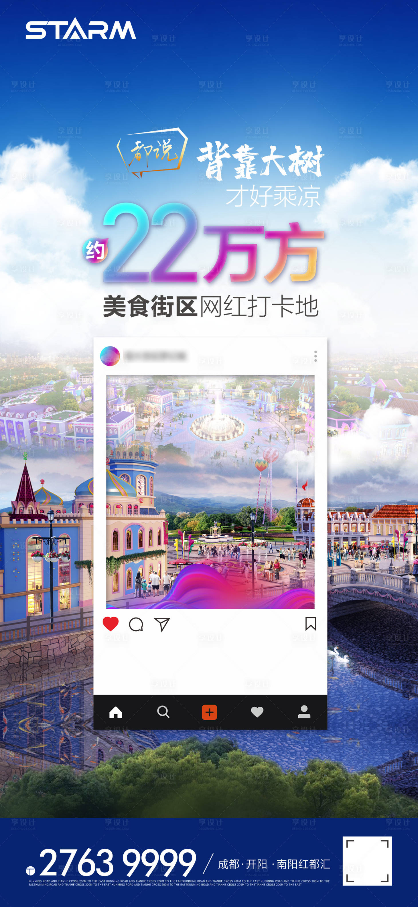 源文件下載【享設計】搜索編號：15560007940878390【商業地產網紅打卡地宣傳海報】