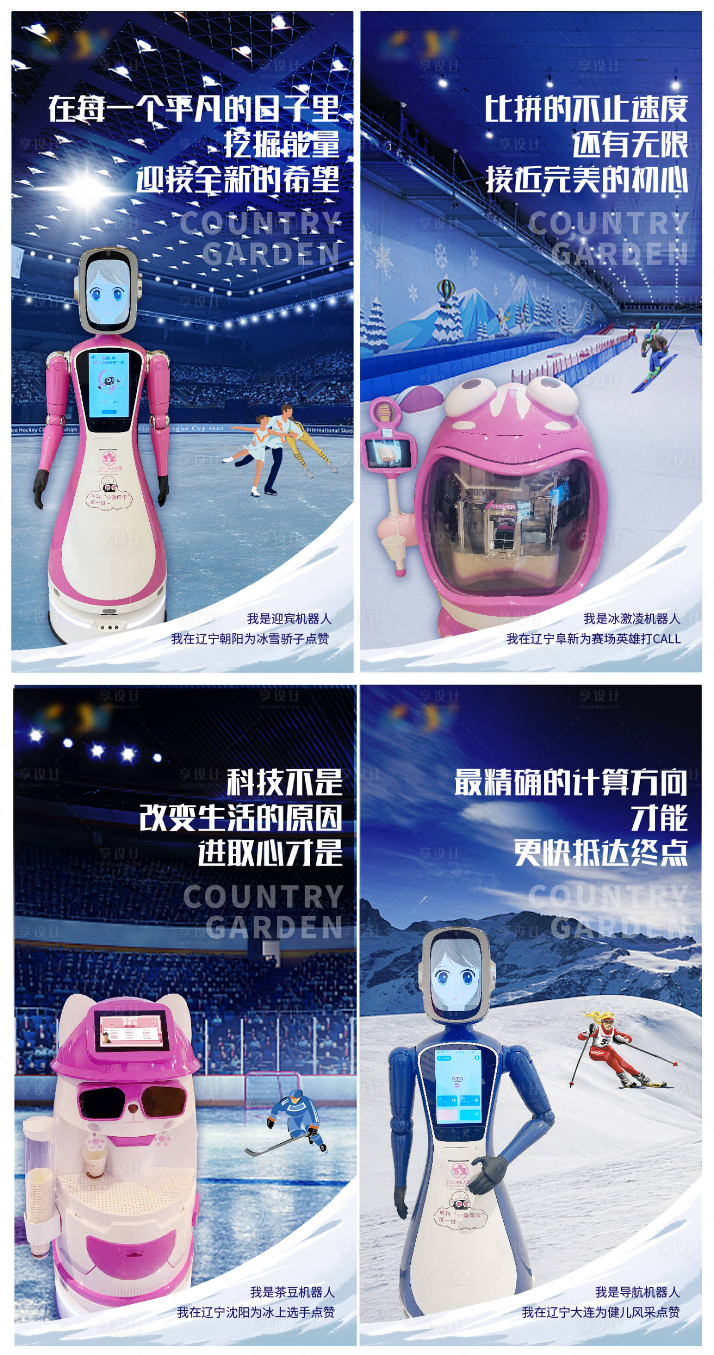 源文件下載【享設(shè)計】搜索編號：34180008248242277【冬奧會機器人插畫系列海報】