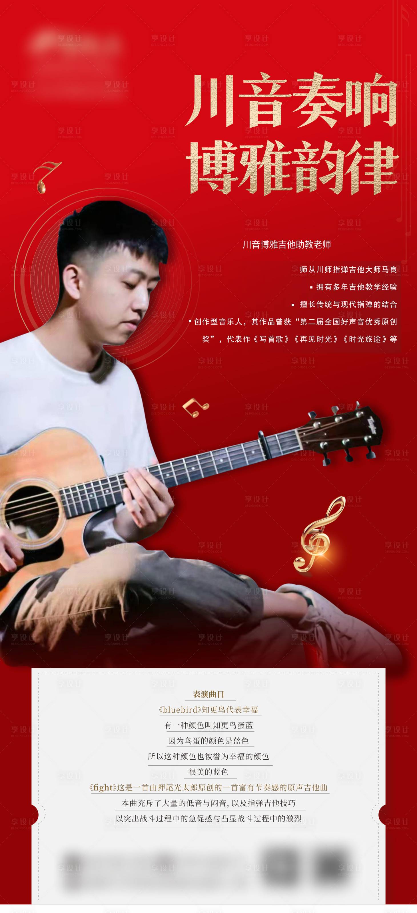 源文件下载【音乐节红金人物海报】编号：83520008172234460