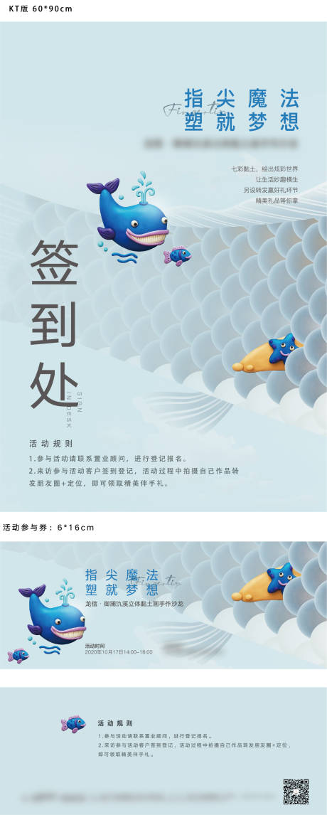 源文件下載【享設(shè)計(jì)】搜索編號(hào)：68020008036145876【1014粘土kt板完稿】