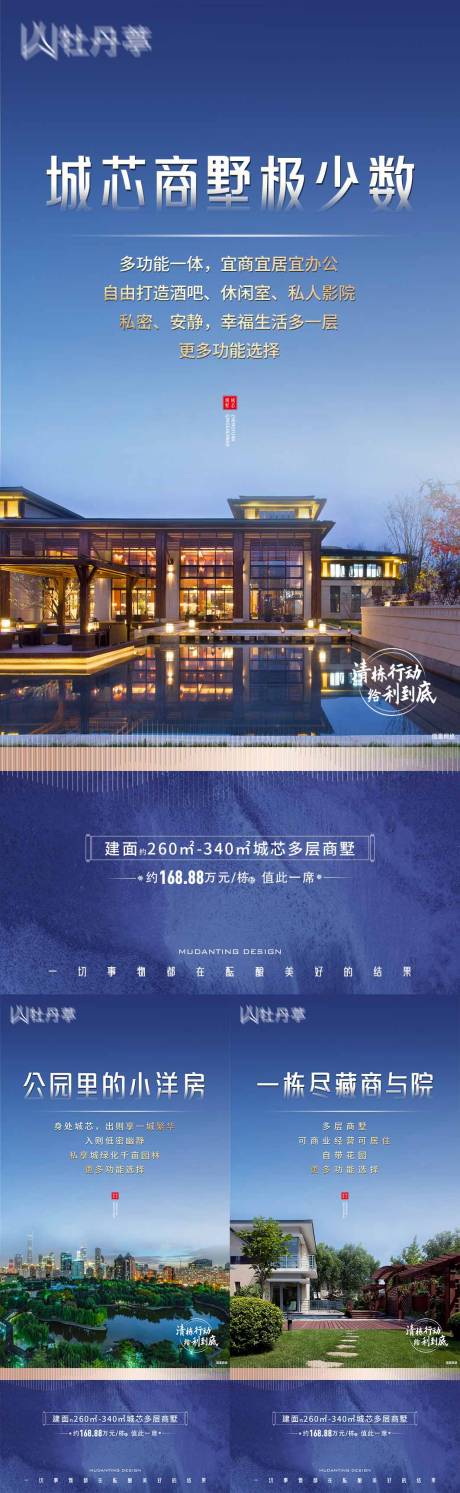 源文件下载【别墅价值点海报】编号：54010008170346773