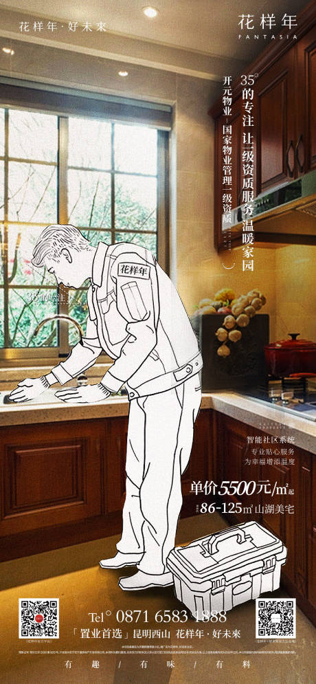 源文件下载【享设计】搜索编号：35440008029729073【物业服务海报】