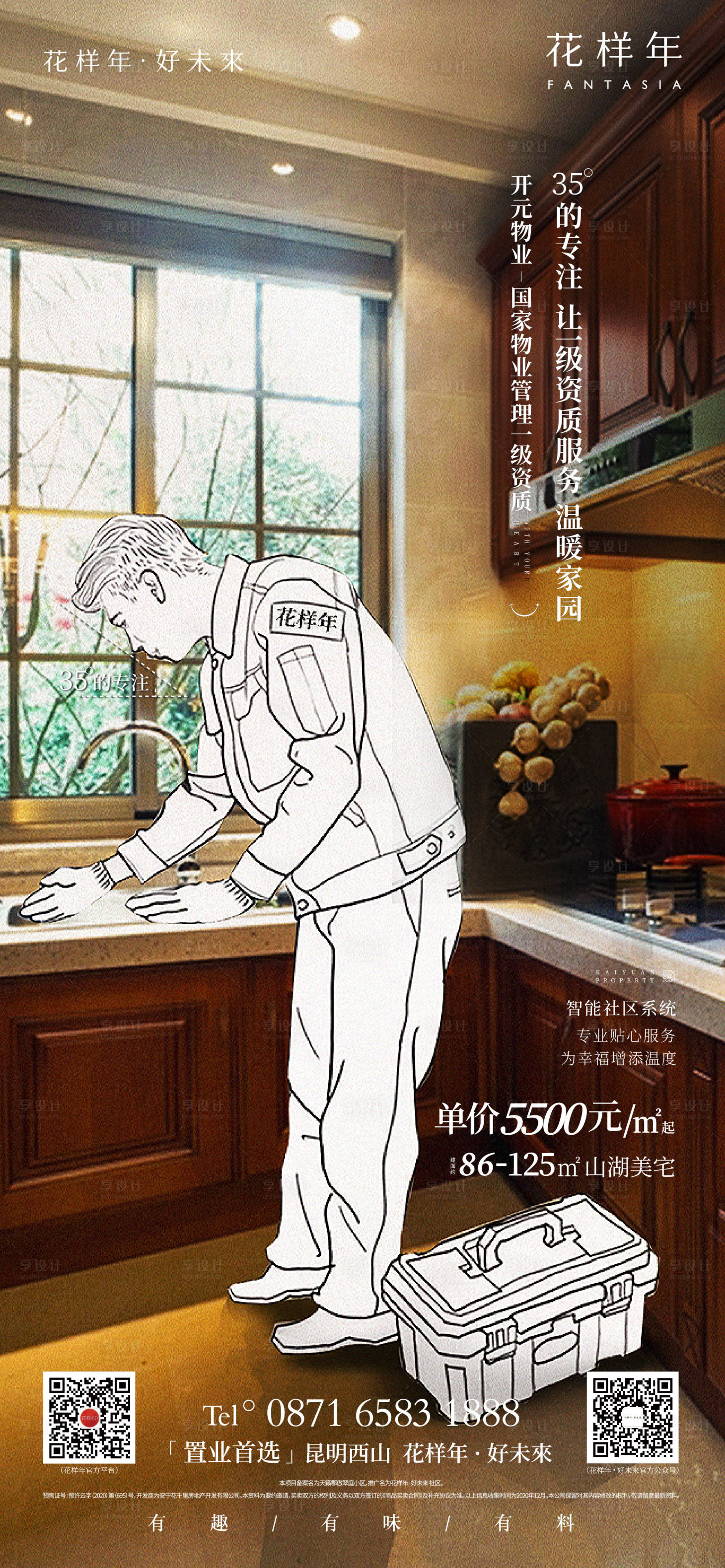 源文件下载【物业服务海报】编号：35440008029729073