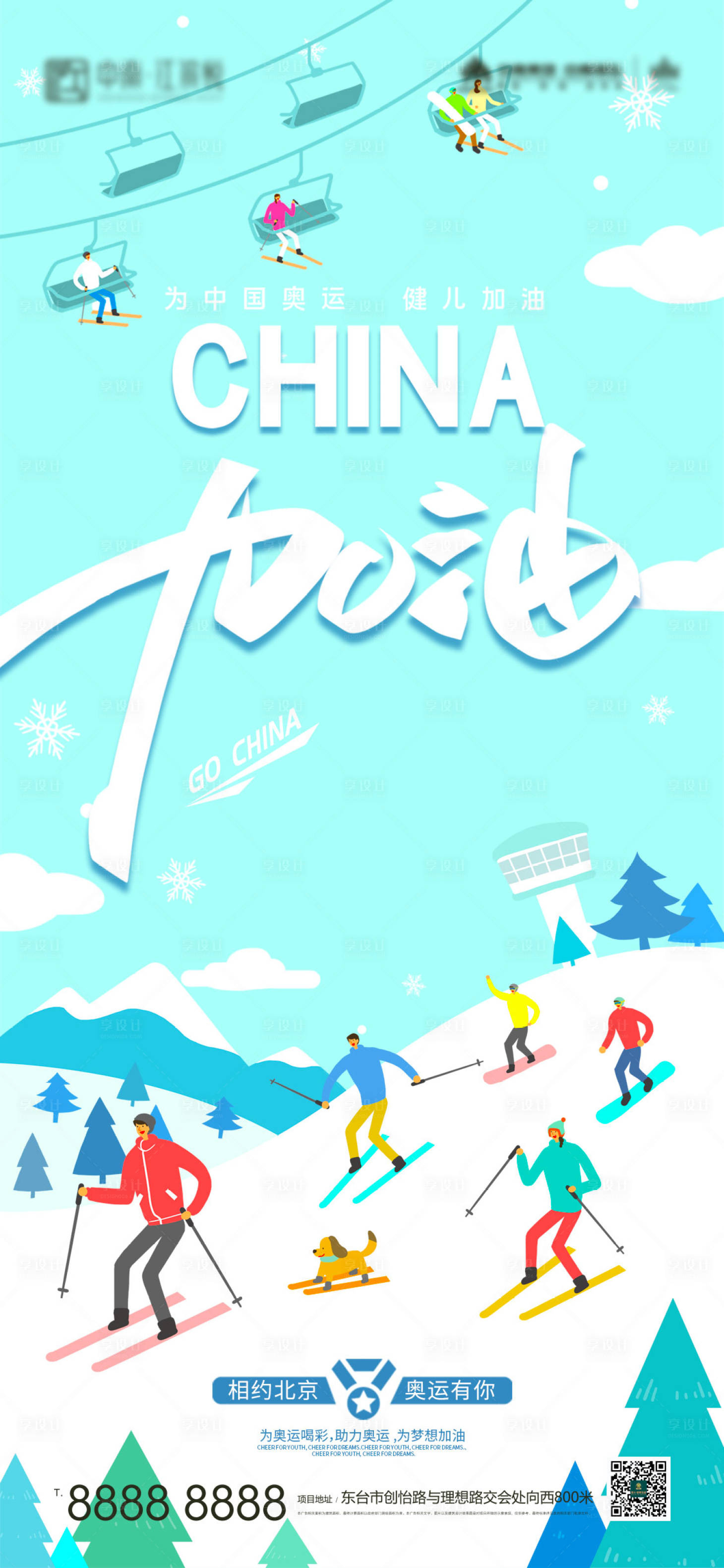 编号：20220105203431093【享设计】源文件下载-北京冬奥会2022奥运会滑雪海报