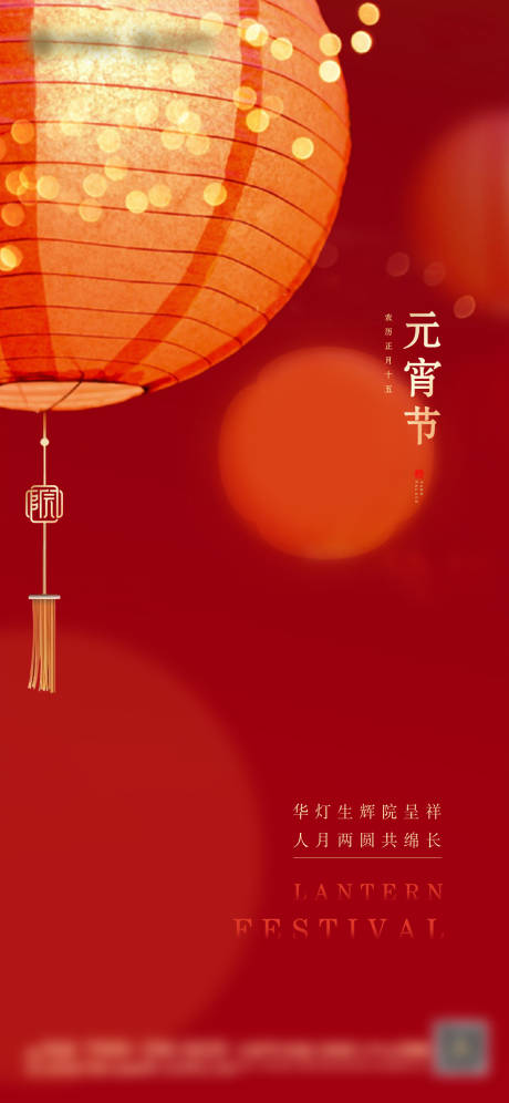 源文件下載【元宵節(jié)海報(bào)】編號：87440008257923742