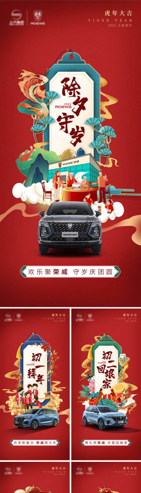 源文件下载【春节汽车系列海报】编号：34700008171312482