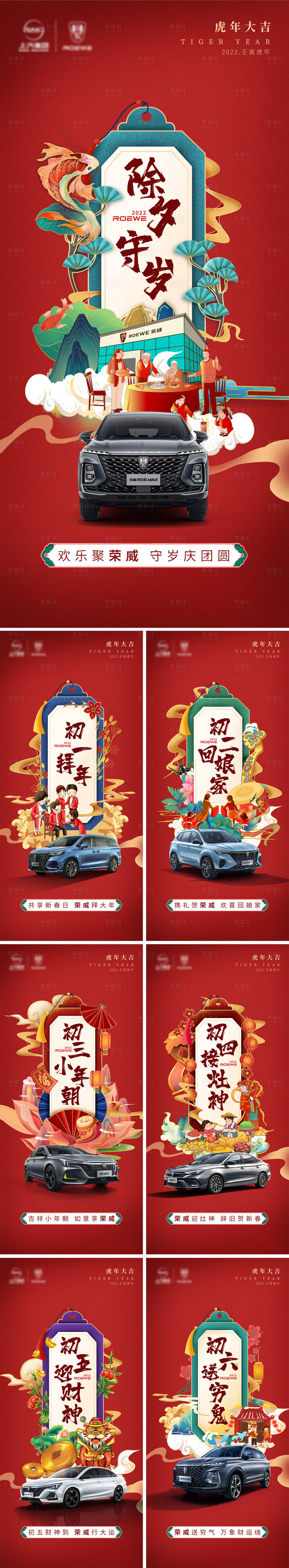编号：20220119164609897【享设计】源文件下载-春节汽车系列海报