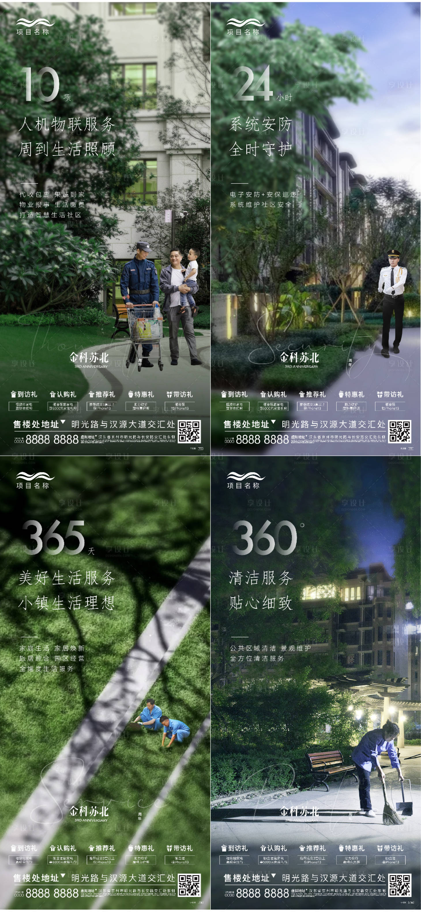 源文件下载【享设计】搜索编号：12070008030408940【物业系列刷屏】