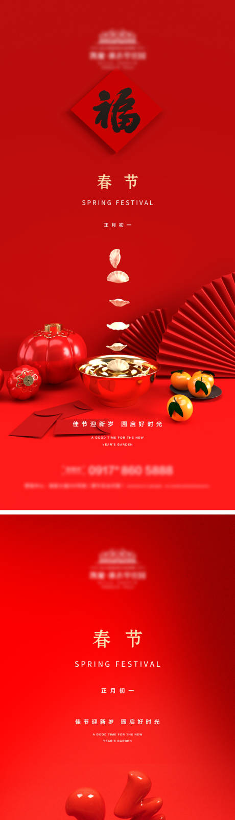 源文件下載【享設(shè)計】搜索編號：22820008203076271【地產(chǎn)春節(jié)微信】