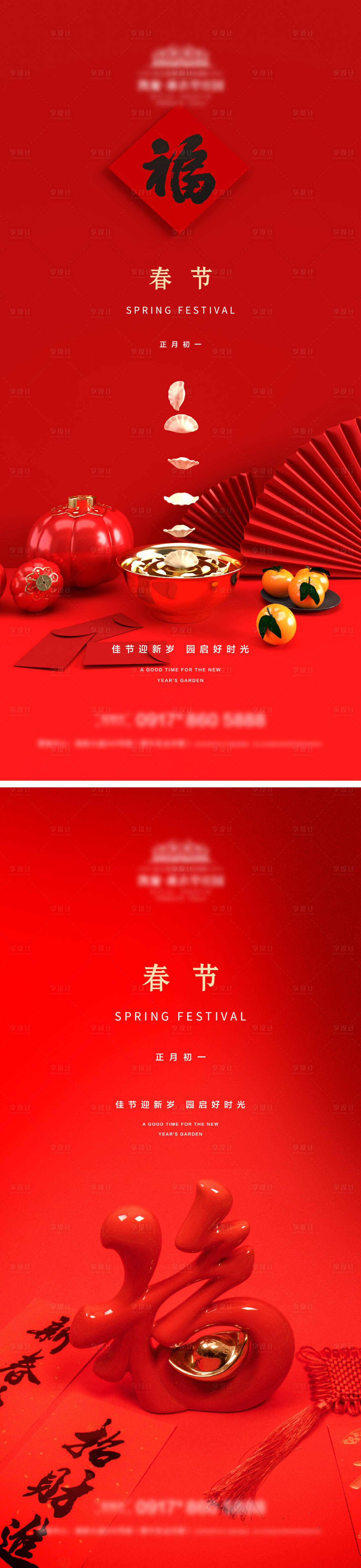 源文件下載【享設計】搜索編號：22820008203076271【地產春節微信】