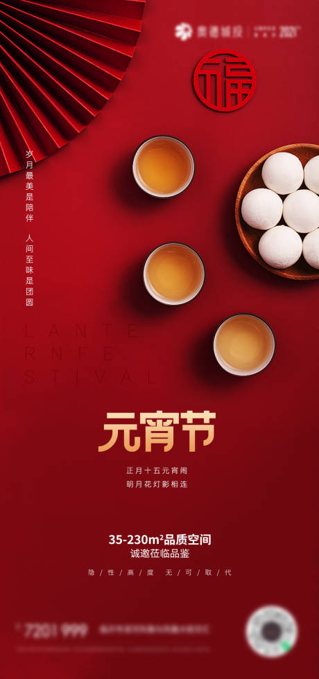 元宵节喜庆中式海报-源文件【享设计】