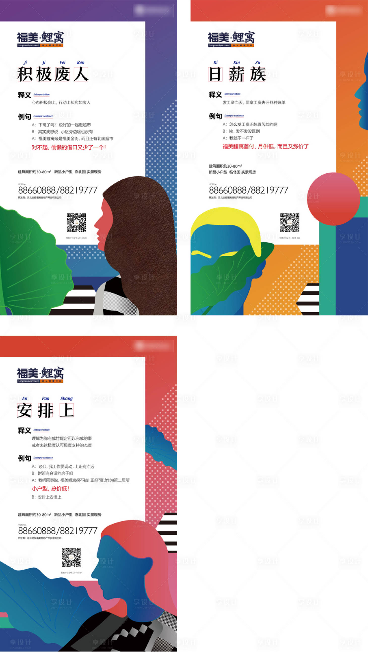 源文件下载【房地产公寓网络热词价值点海报】编号：24100008131355693