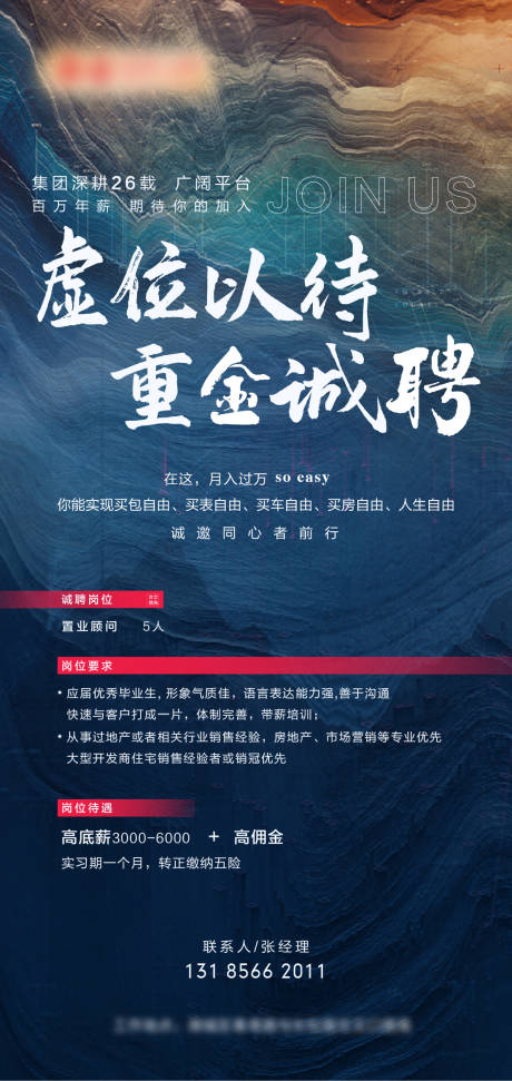 源文件下载【房地产招聘海报】编号：47910008003963329