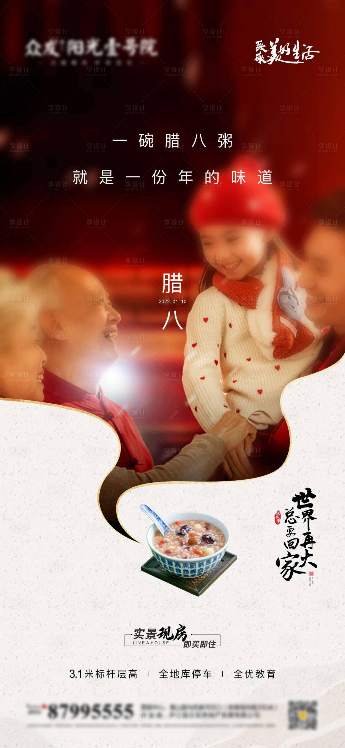 源文件下載【享設計】搜索編號：83040007997522730【臘八節節日海報】