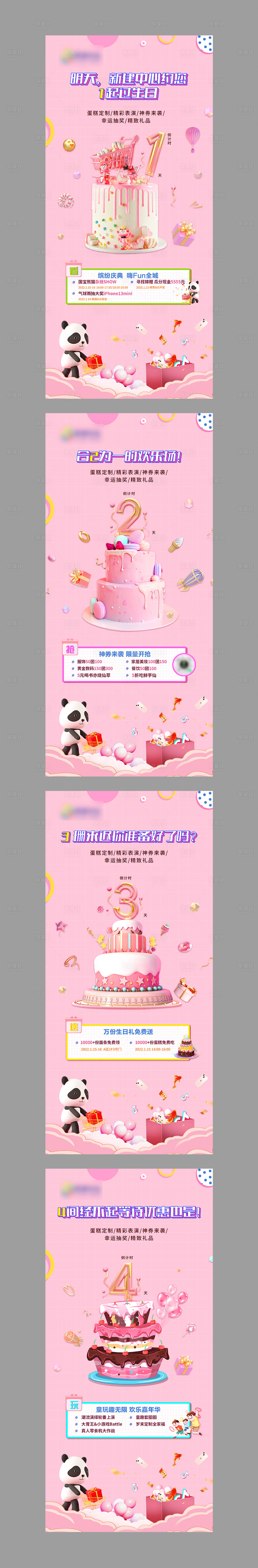 源文件下載【享設(shè)計】搜索編號：46160008110195318【粉色商場倒計時】