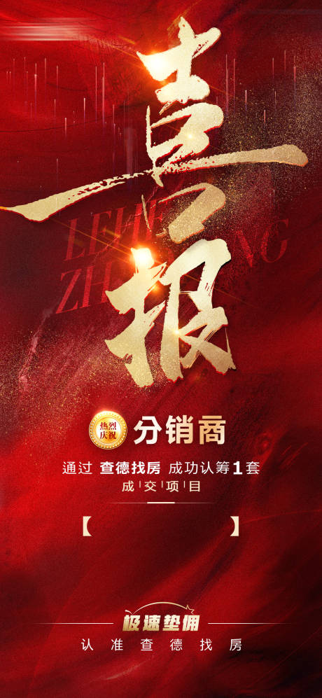 源文件下载【地产喜报】编号：91760008046024206