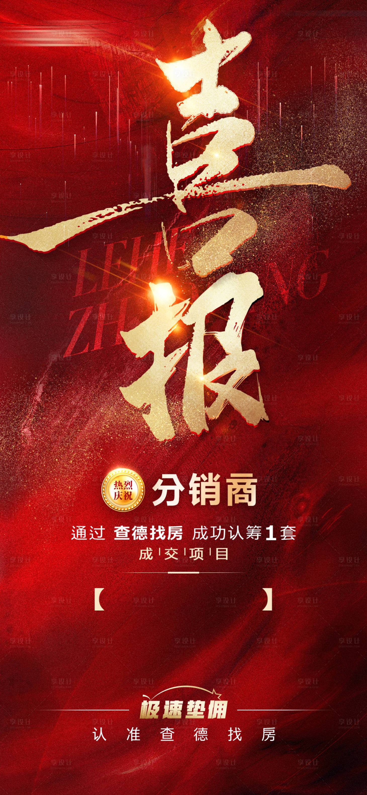 源文件下載【享設計】搜索編號：91760008046024206【地產喜報】