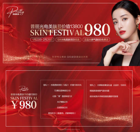 源文件下载【医美光电节券】编号：84670008153482720