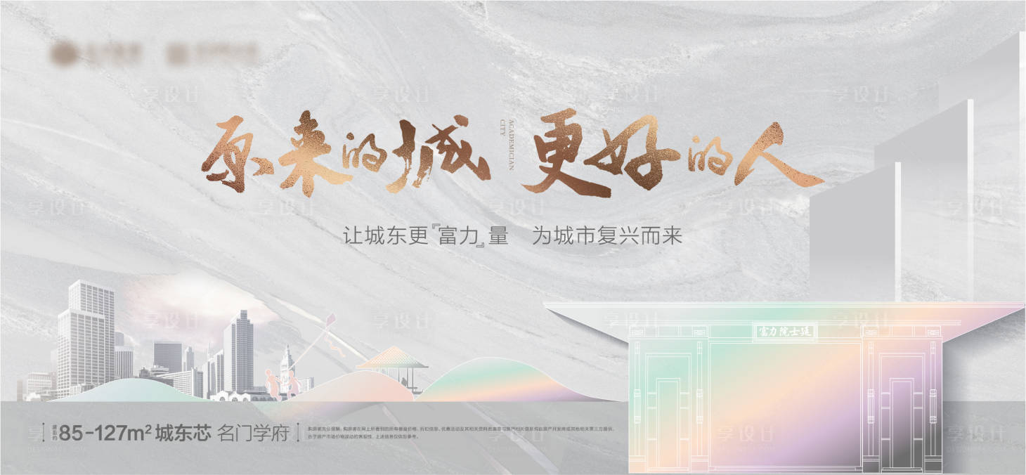源文件下载【地产城市价值点广告展板】编号：45990008194217861