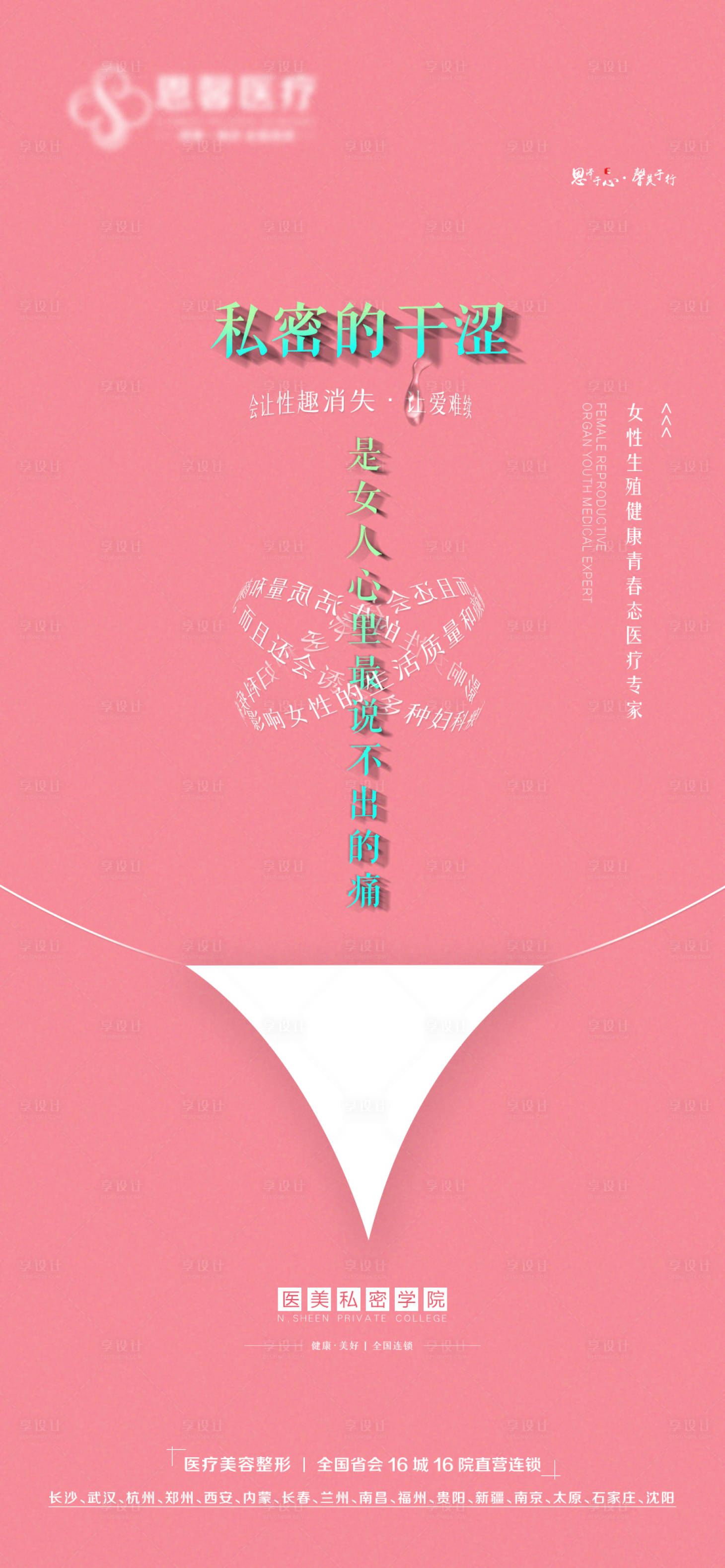 源文件下载【享设计】搜索编号：17460008153803062【私密干涩问题】