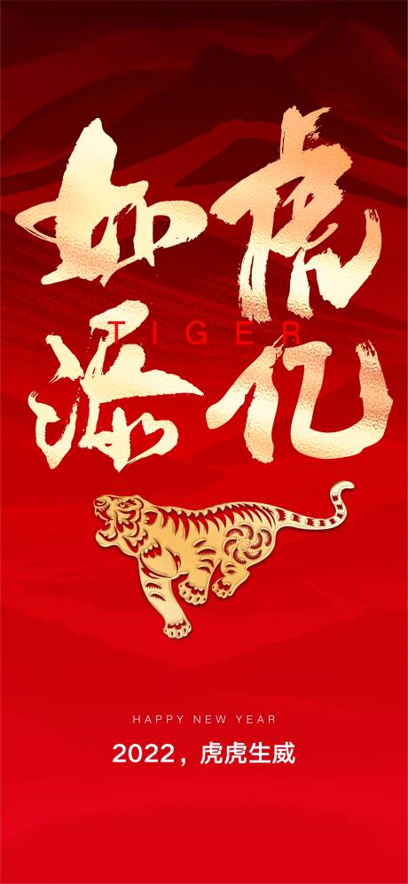 源文件下載【享設計】搜索編號：44170008046501979【地產虎年如虎添翼】