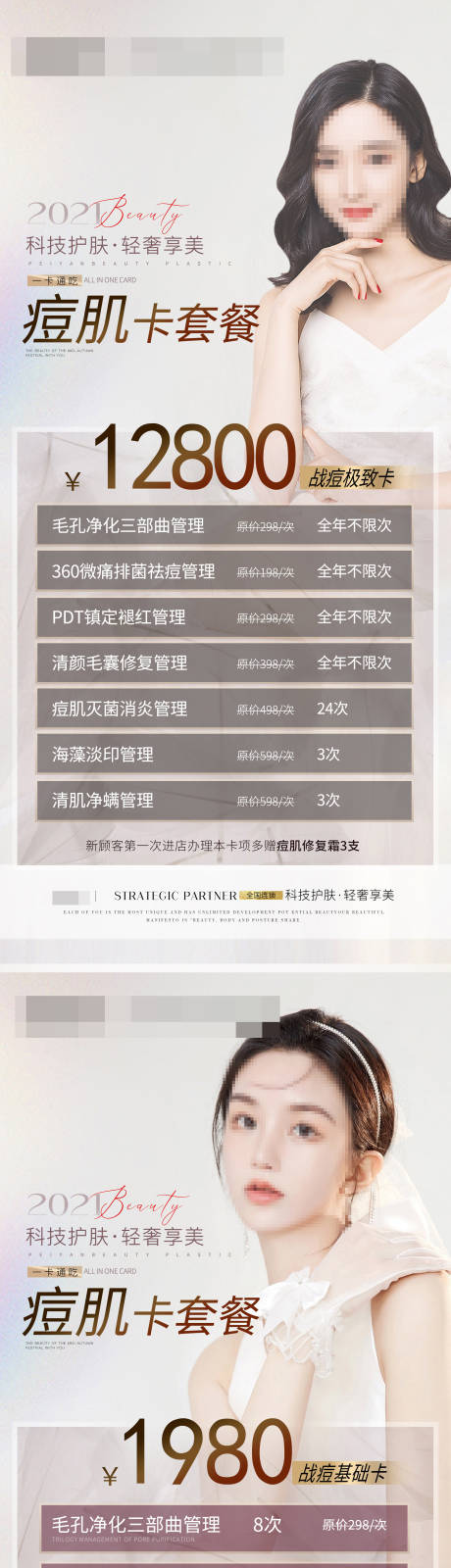源文件下載【痘肌卡套餐】編號(hào)：55520008022041692