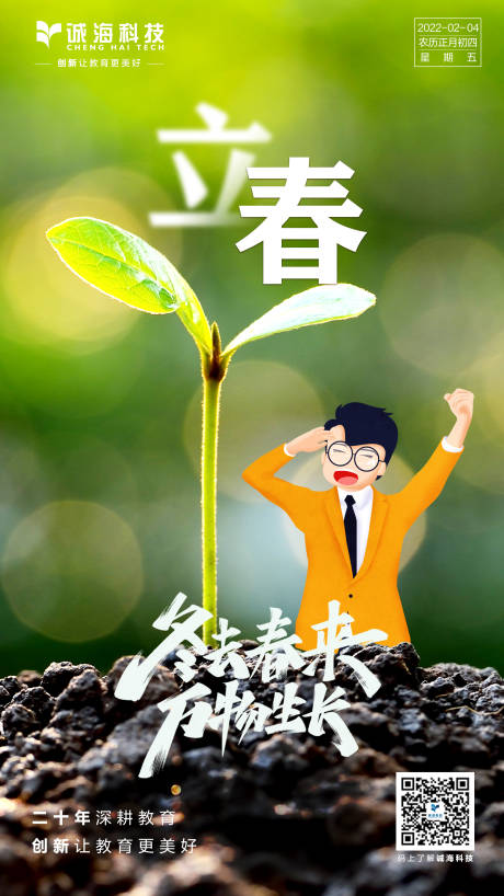 源文件下载【立春海报】编号：74460008110044031