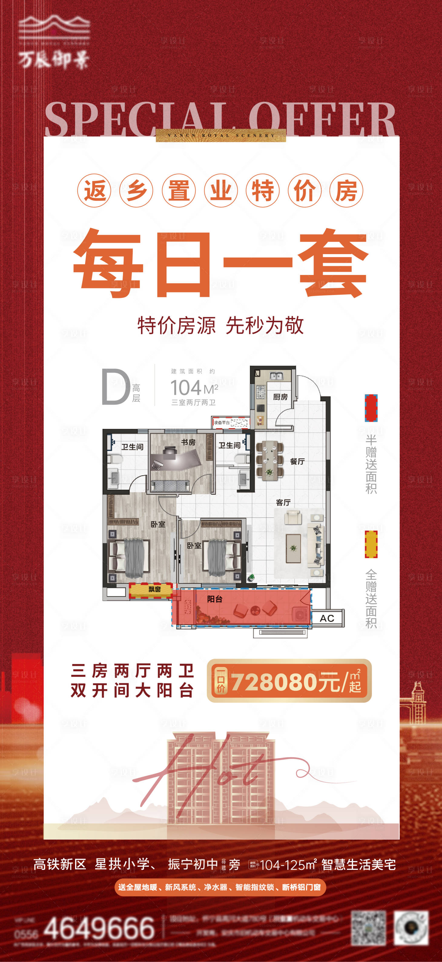 源文件下載【享設計】搜索編號：92140008041293358【特價房單圖】