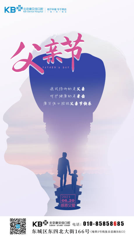 源文件下载【口腔父亲节海报】编号：39890008124497669
