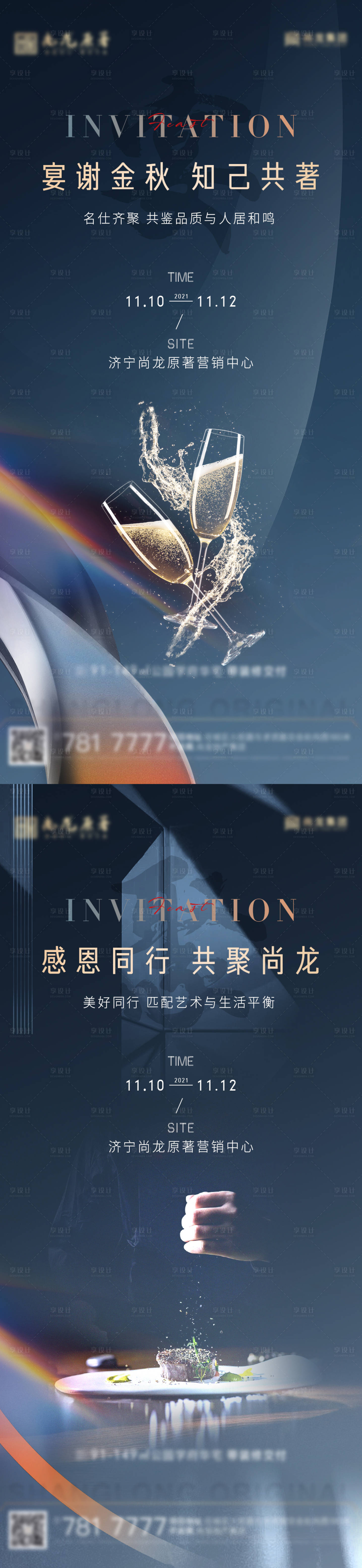 源文件下载【经纪人答谢酒宴海报】编号：46390008115095587