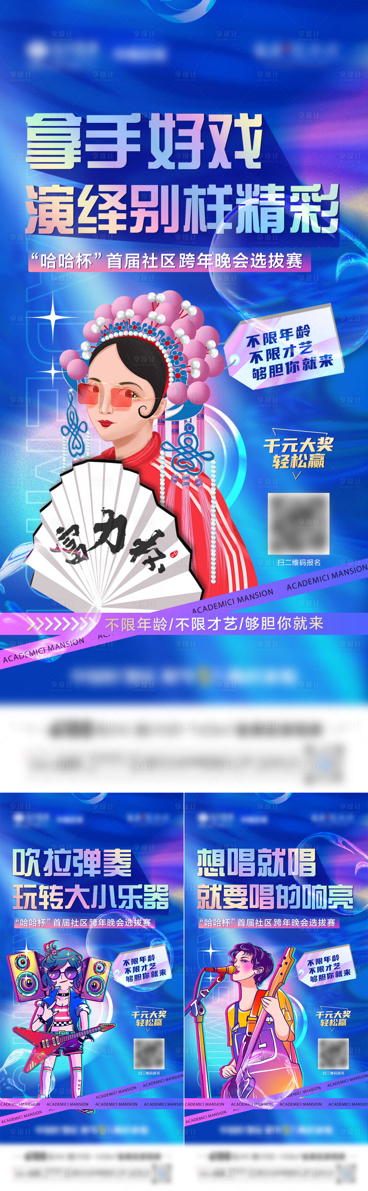 源文件下载【享设计】搜索编号：86620008034264703【地产跨年表演晚会活动 】