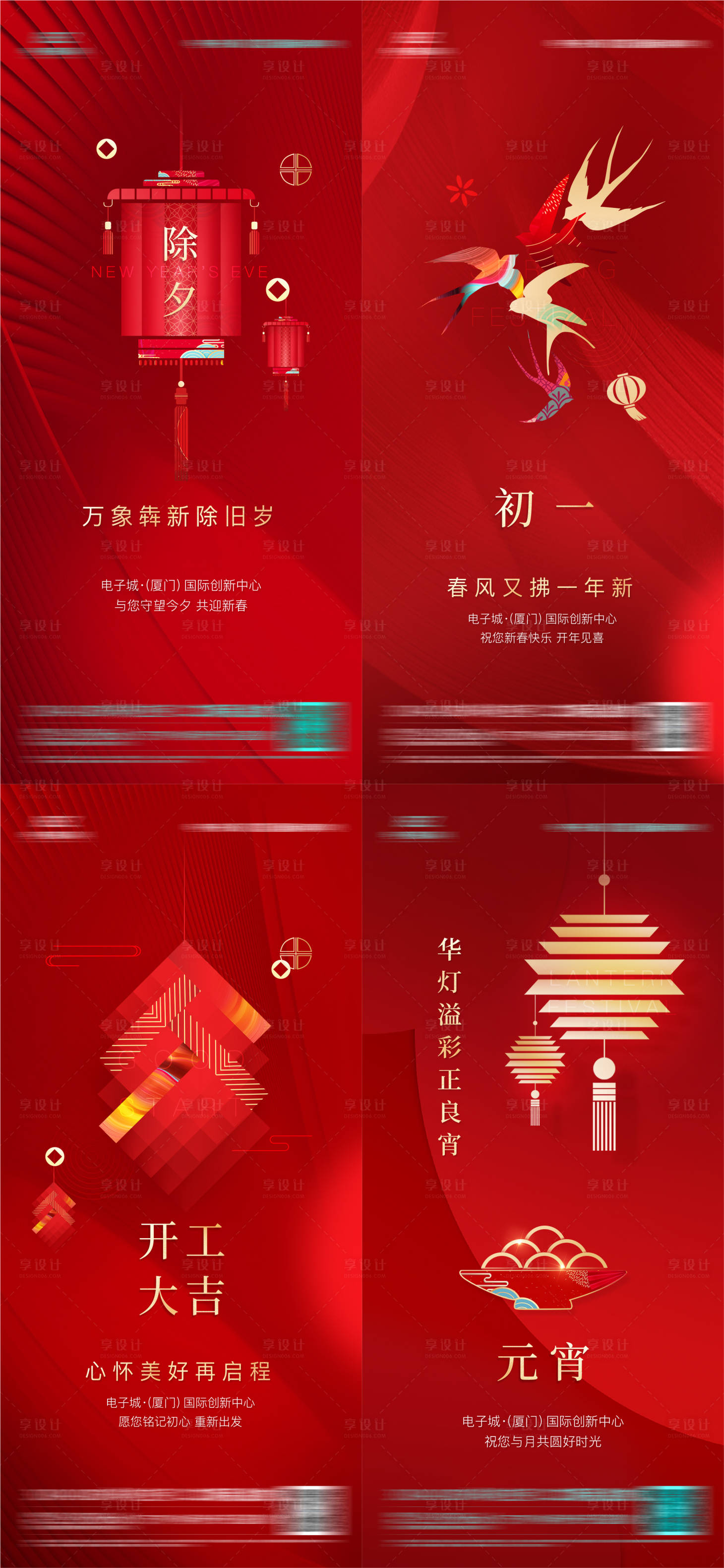 源文件下载【享设计】搜索编号：63300008155511847【地产春节系列稿】