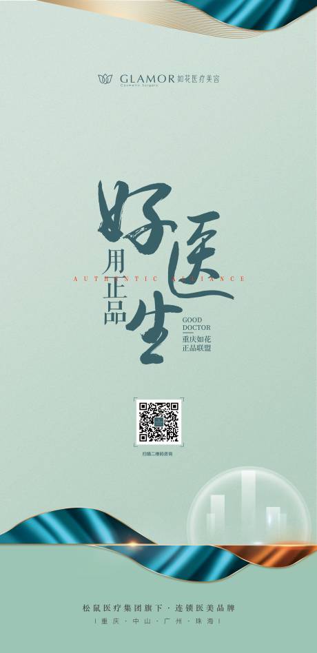 源文件下载【医美品宣海报】编号：42910007946667845