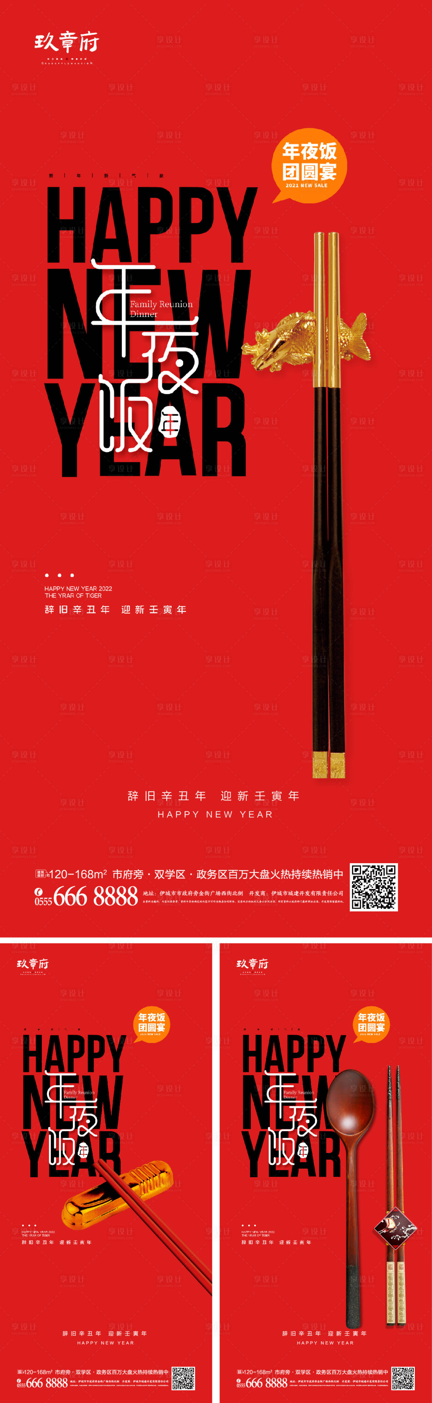 源文件下載【享設計】搜索編號：35720007937846569【虎年新年春節除夕年夜飯海報】