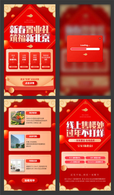 源文件下载【新年置业活动H5专题设计】编号：43930008079451891