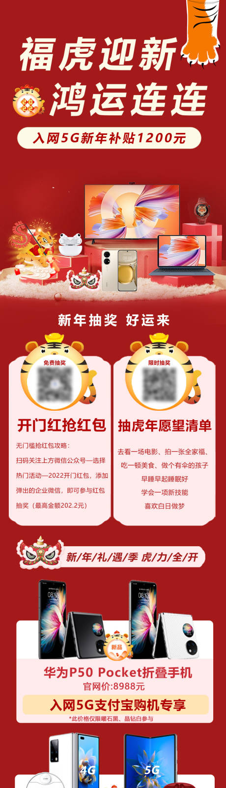 源文件下载【新年虎年手机淘宝首页】编号：92050007922433091