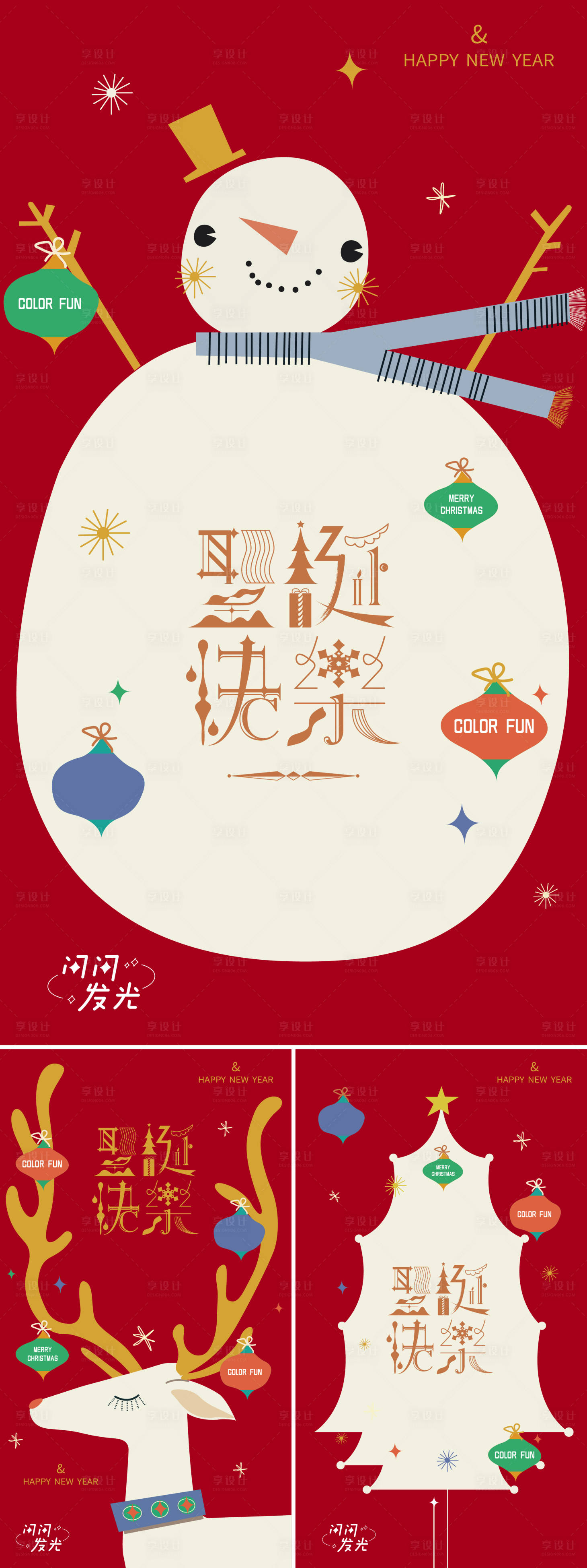 源文件下載【圣誕】編號：24080008177211982