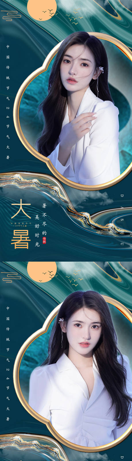 源文件下载【享设计】搜索编号：95170008265619029【医美大暑节气系列海报】