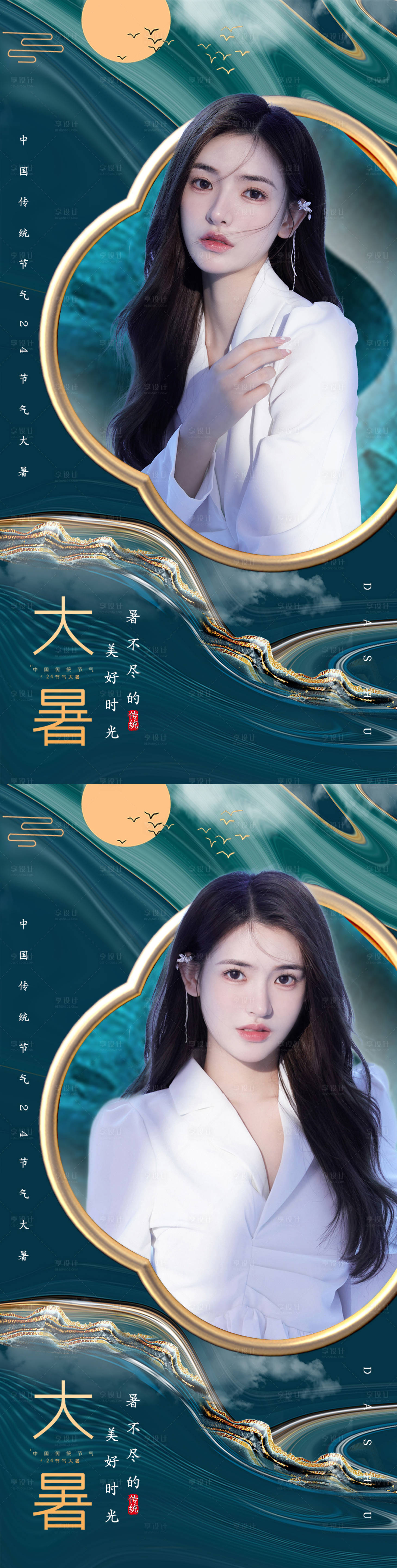 源文件下载【享设计】搜索编号：95170008265619029【医美大暑节气系列海报】