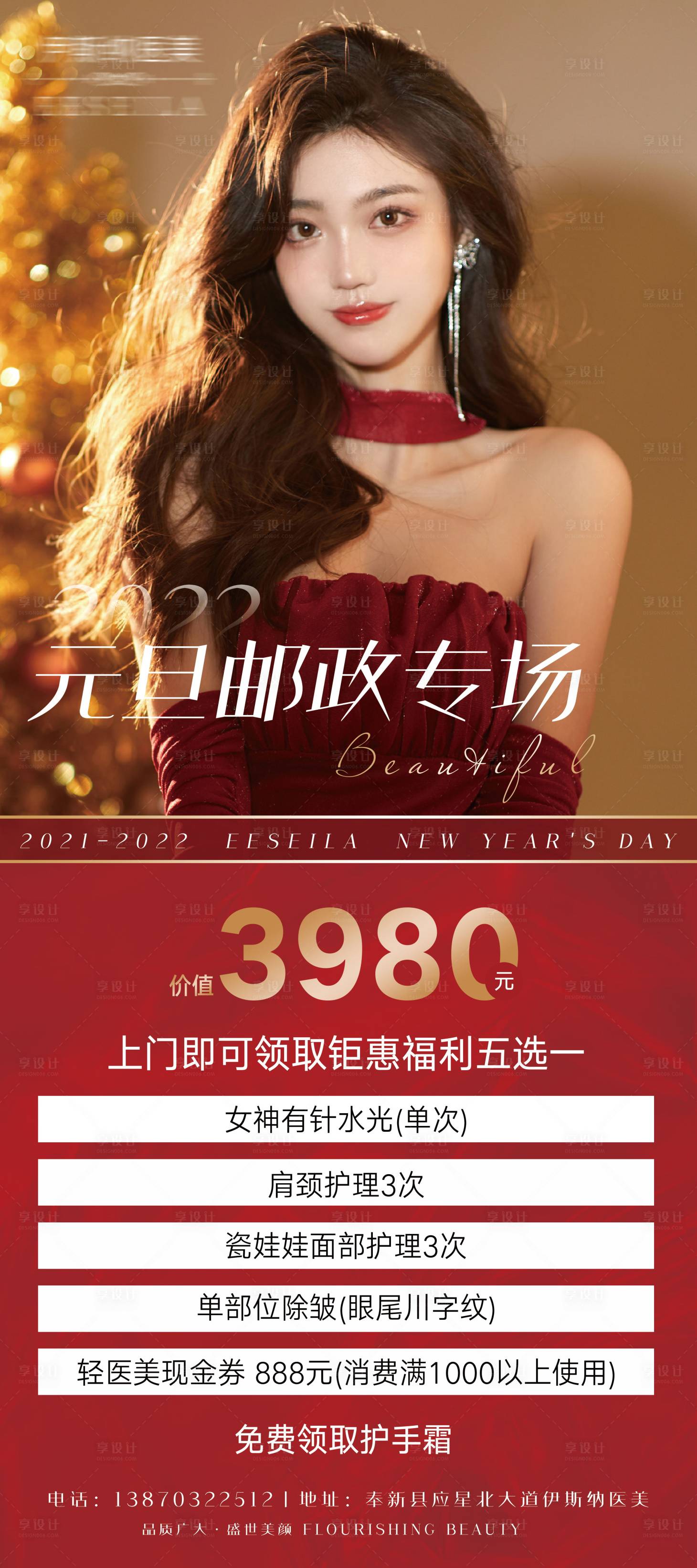 源文件下载【享设计】搜索编号：13230007934448233【元旦邮政专场红金海报】