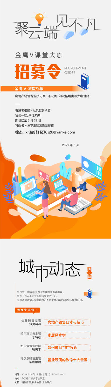 源文件下载【课程招募令培训2.5d海报】编号：80210008230606832
