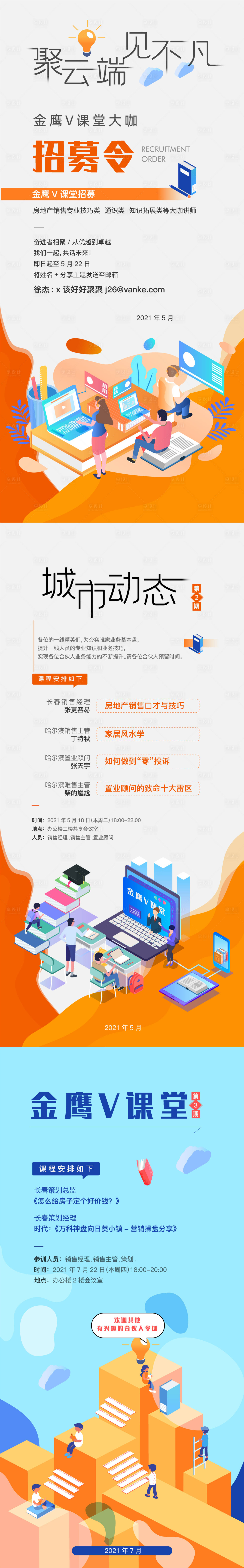 源文件下载【课程招募令培训2.5d海报】编号：80210008230606832