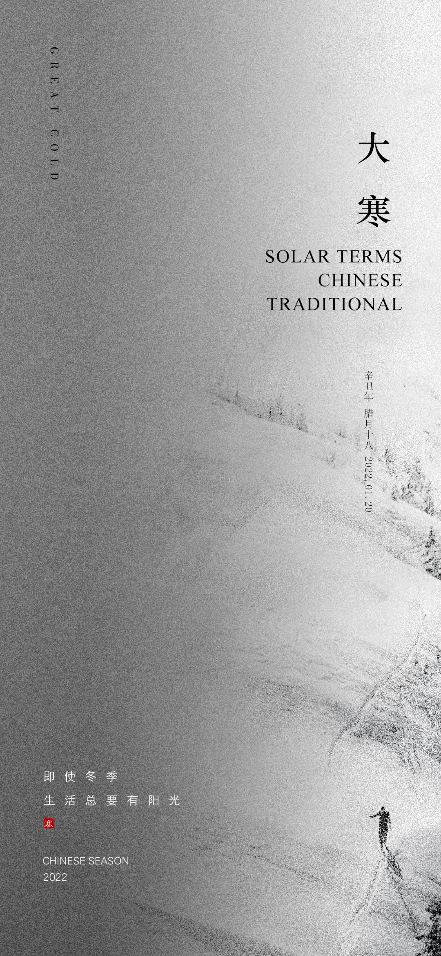 源文件下载【享设计】搜索编号：11740008079129597【大寒节气海报】