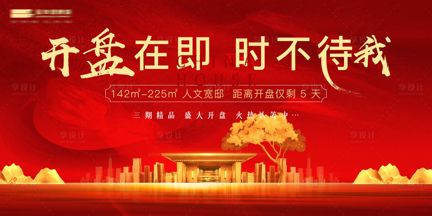 源文件下載【享設(shè)計】搜索編號：69180008226613188【地產(chǎn)開盤主畫面】