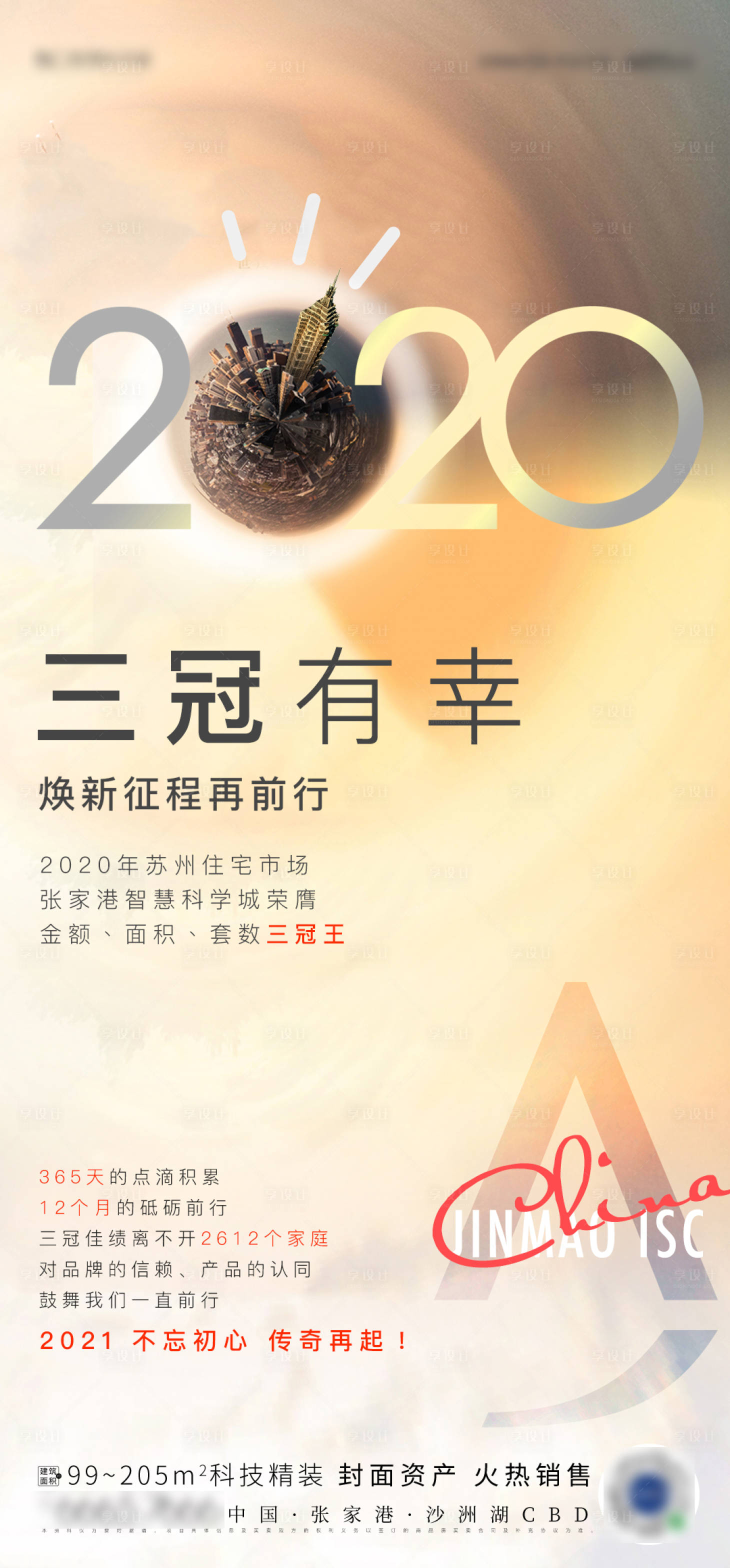 源文件下载【享设计】搜索编号：12080008062799678【地产品牌热销海报】