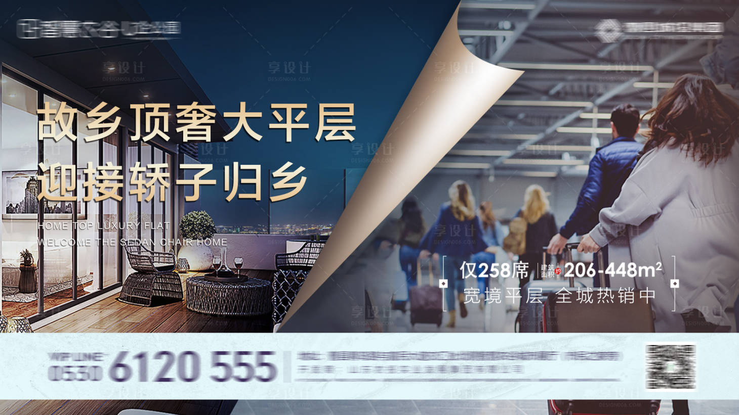 源文件下载【享设计】搜索编号：59630008131345008【返乡置业返乡大平层回家海报】
