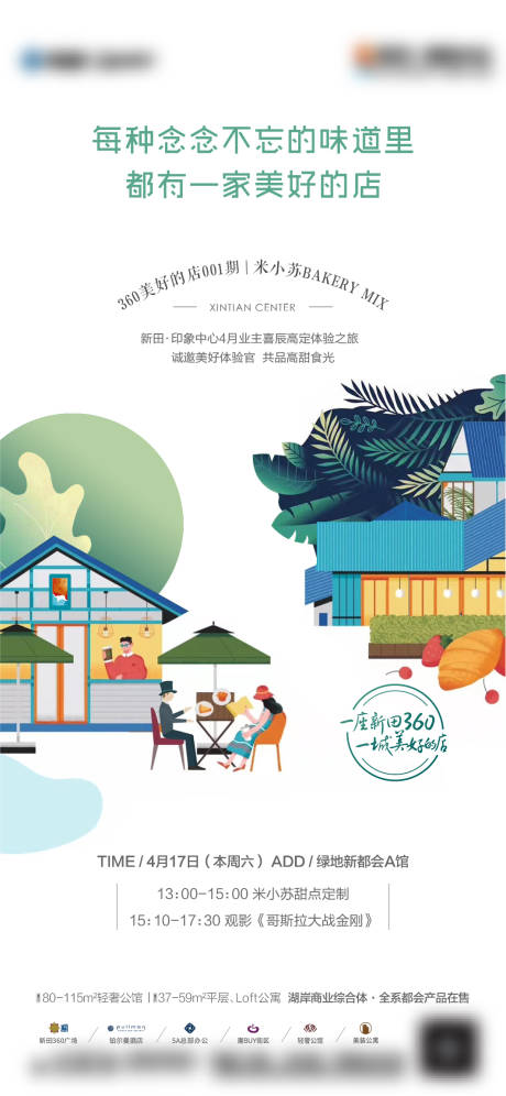 源文件下载【房地产插画甜品海报】编号：20370008232176017