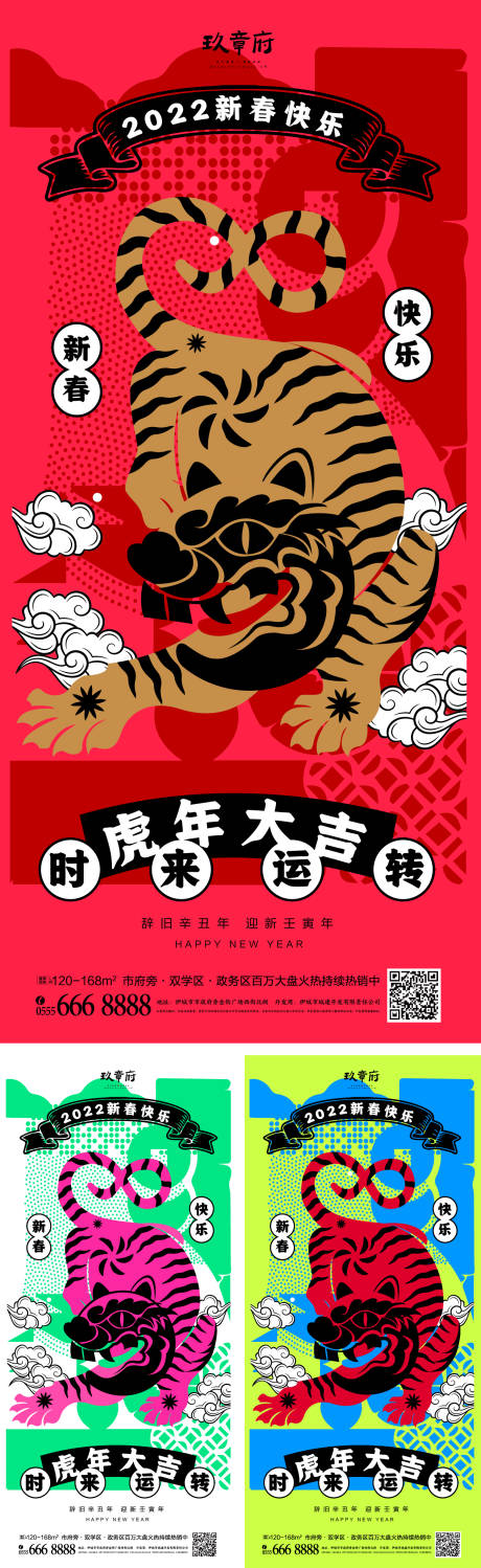 源文件下載【享設(shè)計】搜索編號：14450008192552717【小年春節(jié)除夕系列海報】