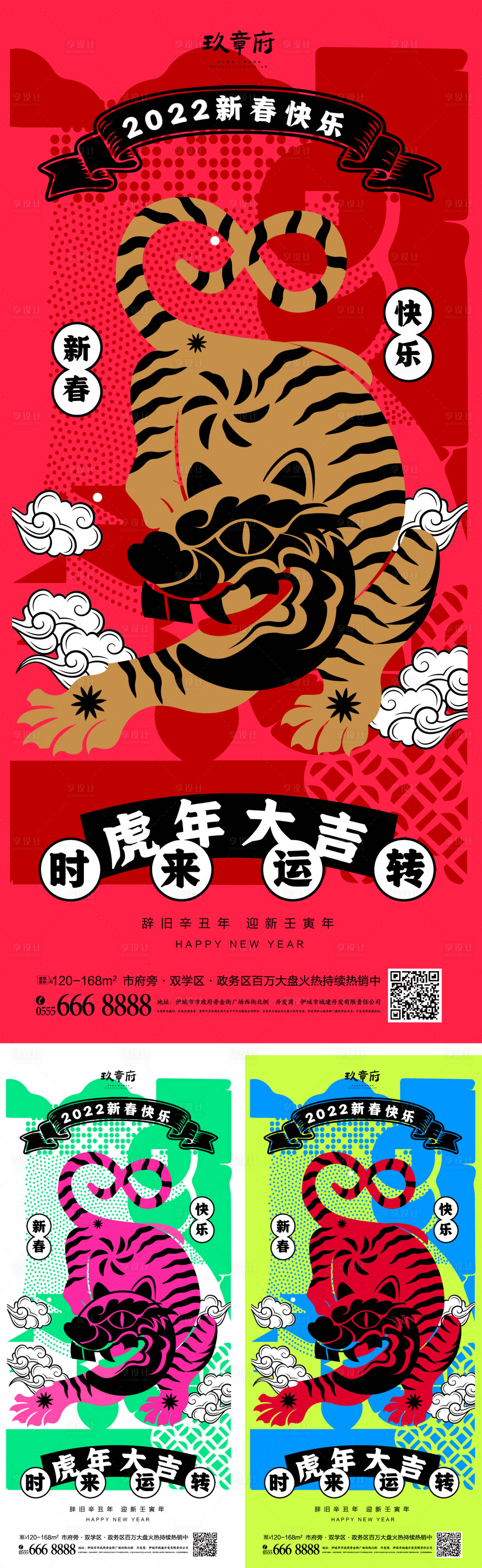 源文件下载【享设计】搜索编号：14450008192552717【小年春节除夕系列海报】