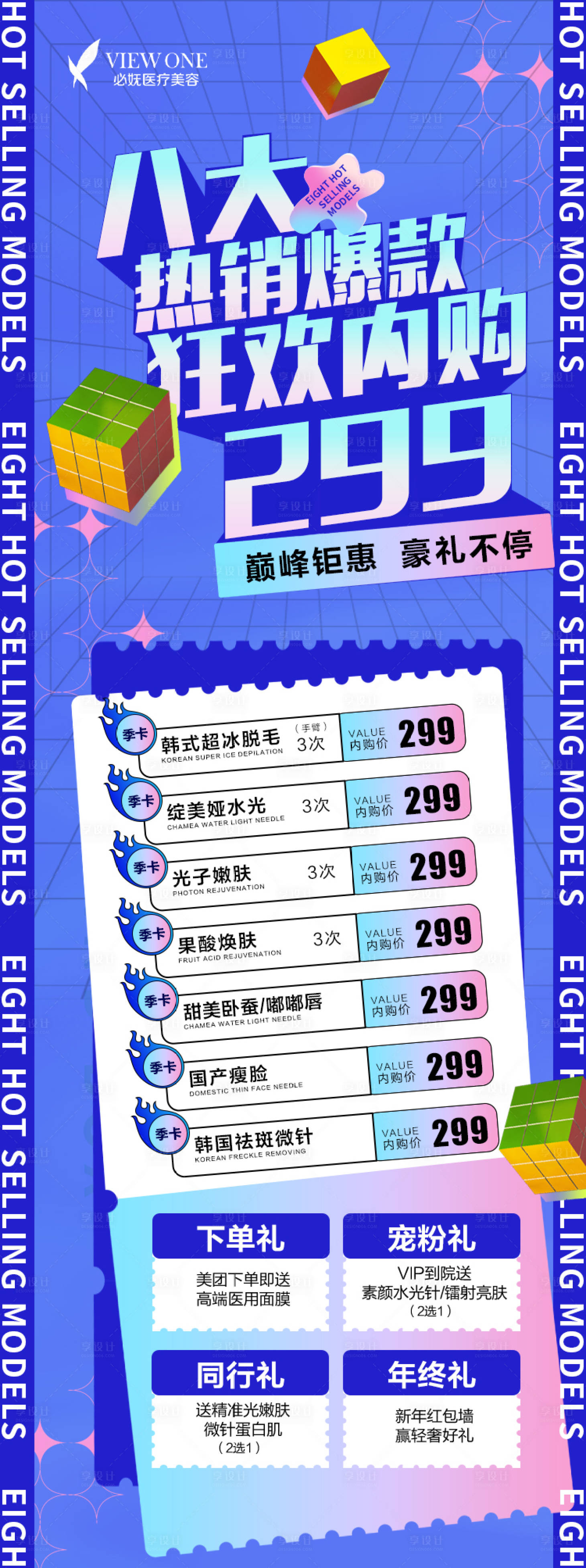 源文件下载【医美酸性皮肤活动详情页】编号：90580007970564408